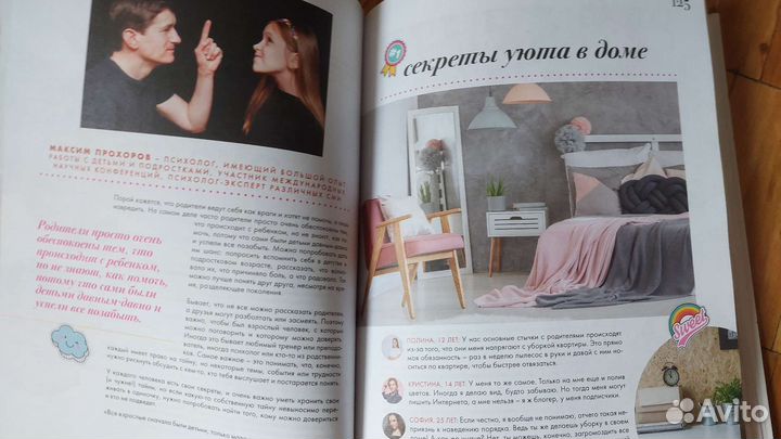 Книга между нами,девочками