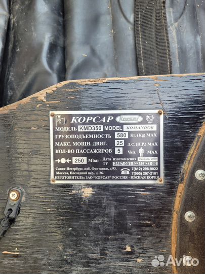 Лодка Корсар KMD350