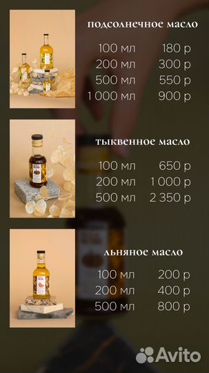 Масло льняное, тыквенное, кунжутное сыродавленное