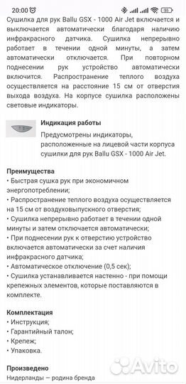 Сушилка для рук Ballu