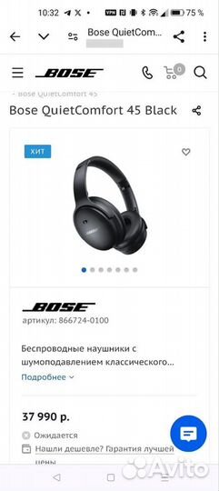 Беспроводные наушникиBose QuietComfort 45