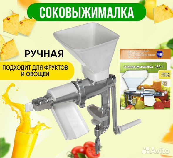 Ручная соковыжималка для трав, для ягод