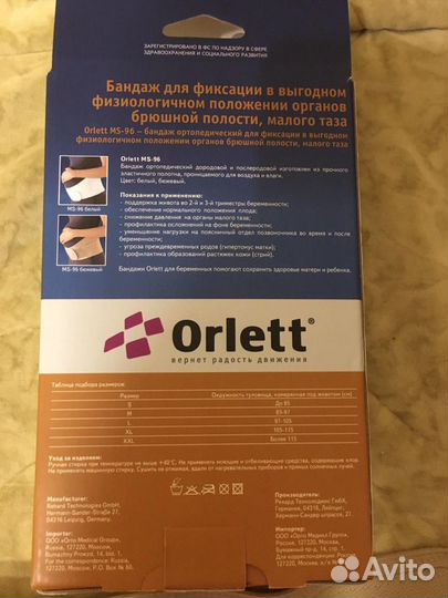 Бандаж ортопедический Orlett MS-96