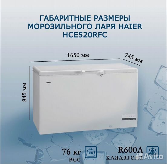 Морозильный ларь