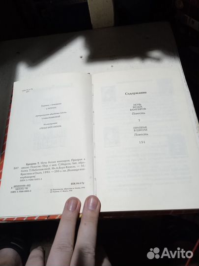 Книга Ночь Белых Вампиров