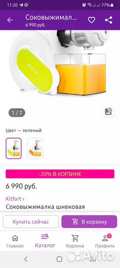 Соковыжималка