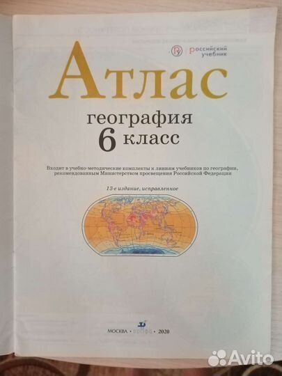 Атлас