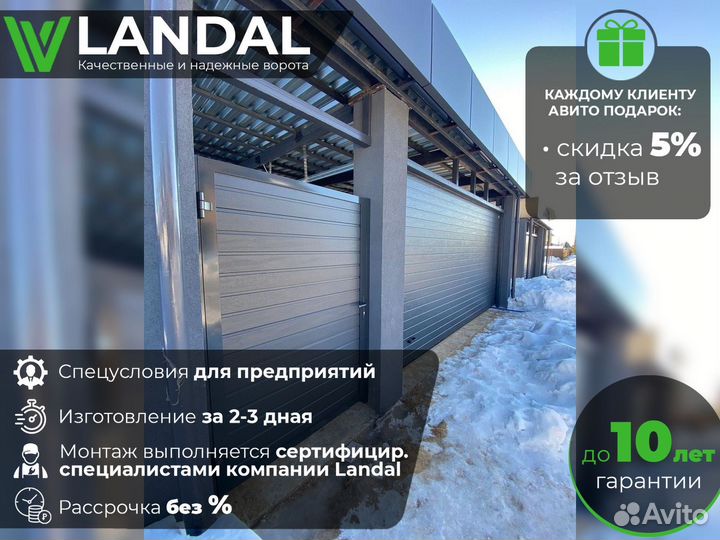 Ворота гаражные