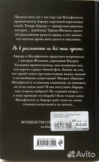 Книга Элизабет Рудник. Малефисента.Владычица тьмы