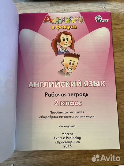 Spotlight 2 класс