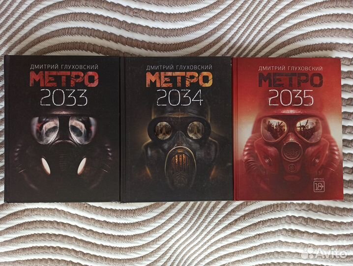 Продам серию книг Метро 2033