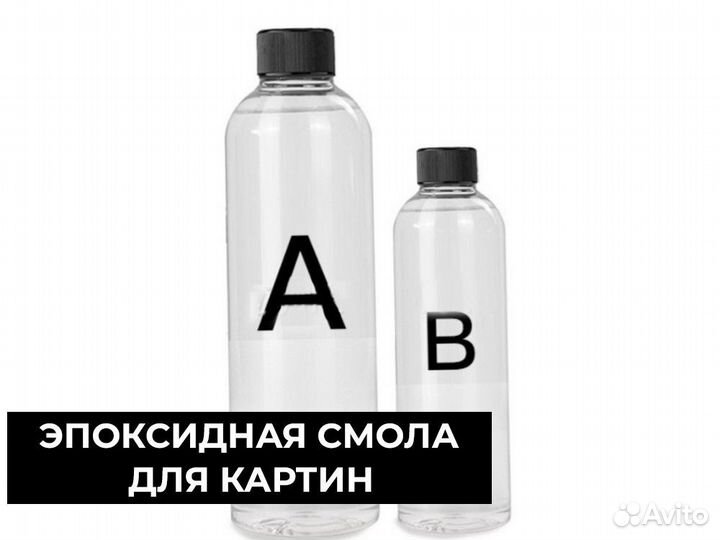 Эпоксидная смола для творчества эс1043