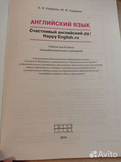 Учебник 8 кл. Happy English Кауфман