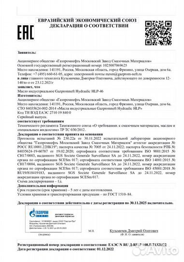 Масло гидравлическое Gazpromneft HLP 46 205л