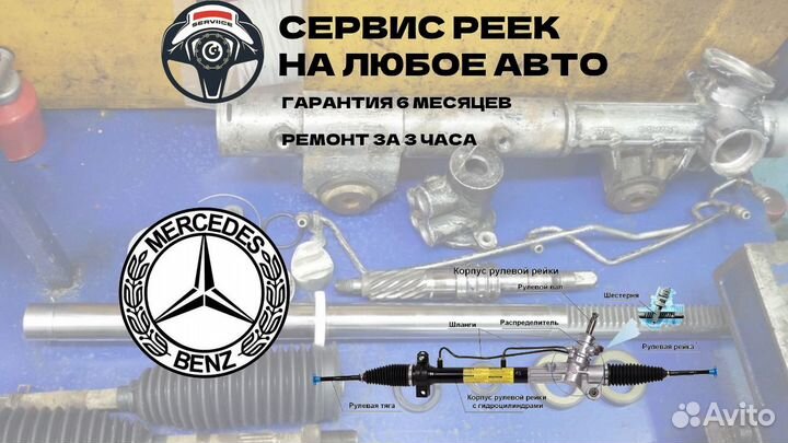 Рулевая рейка Мерседес-Бенц C w204 Mercedes-Benz C