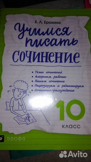 Литература сочинение егэ 10, 11 класс