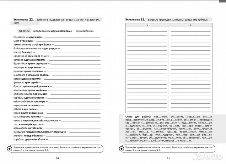 Русский язык на 100 баллов. Правописание ъ ь ы и