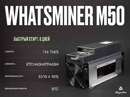 Whatsminer M50 РФ гтд - Асик Майнер / 114 TH/S