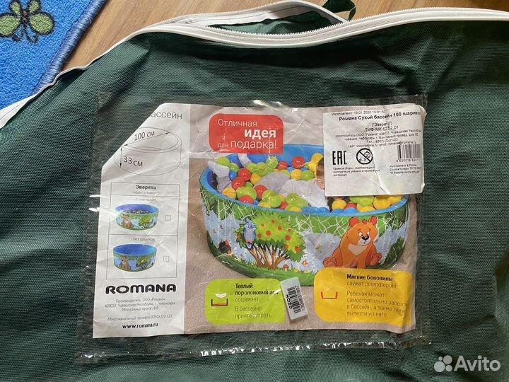 Бассейн с шариками