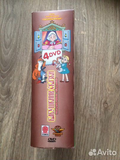 Сборник мультфильмов на 4 DVD лицензия Союз
