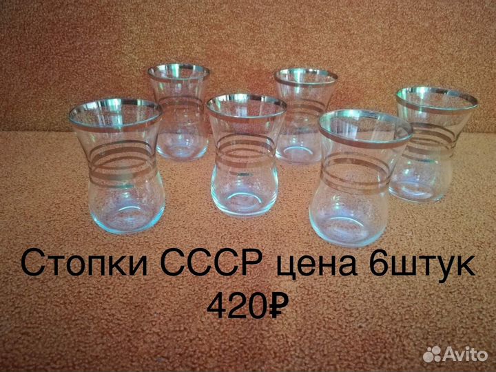 Стопки СССР