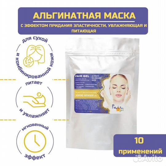 Альгинатная маска, расслабляющая 250 гр