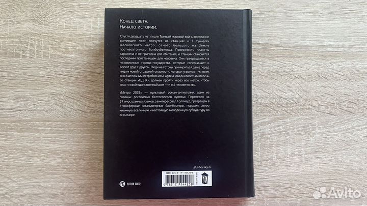 Метро 2033, Дмитрий Глуховский