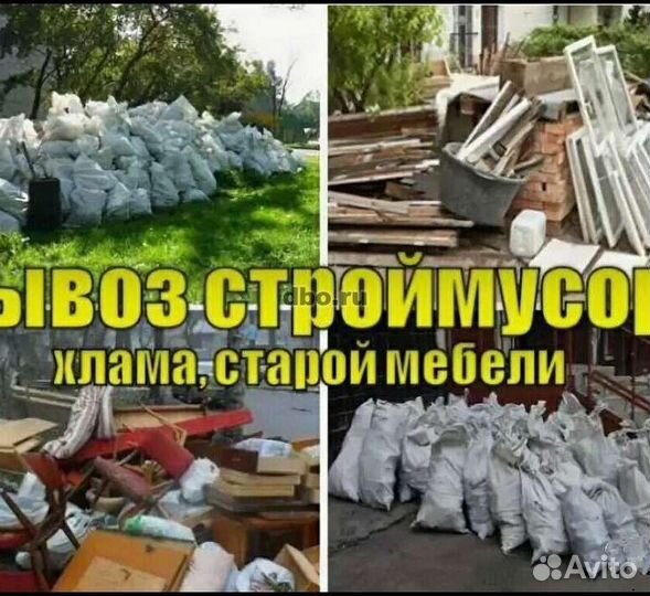 Вывоз строительного мусора с грузчиками