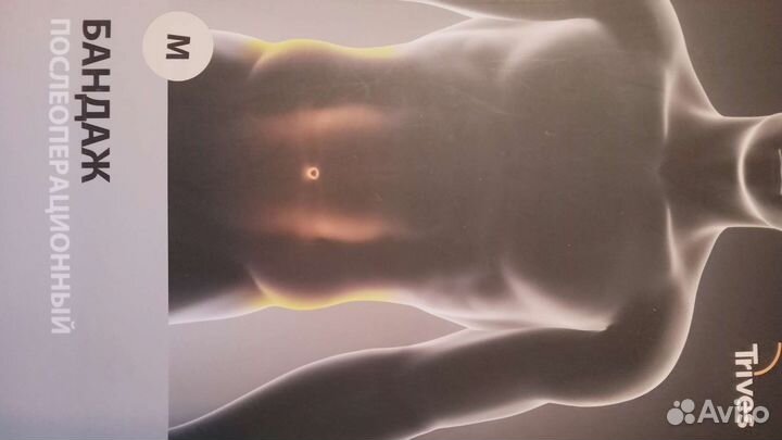 Бандаж послеоперационный новый