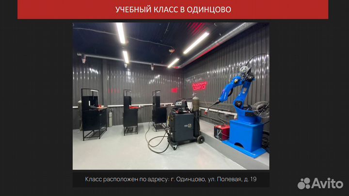 Сварщик обучение