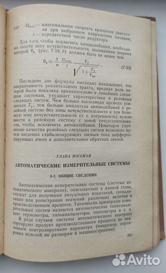 Самуил Гинзбург. Основы автоматики и телемеханики