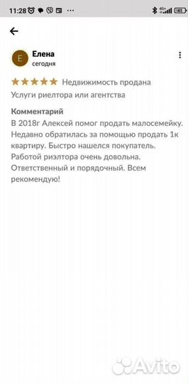 Риэлтор / Специалист по недвижимости