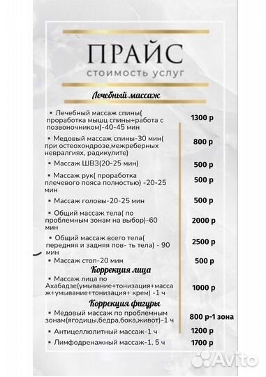 Лечебный массаж
