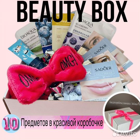 Бьюти боксы с косметикой