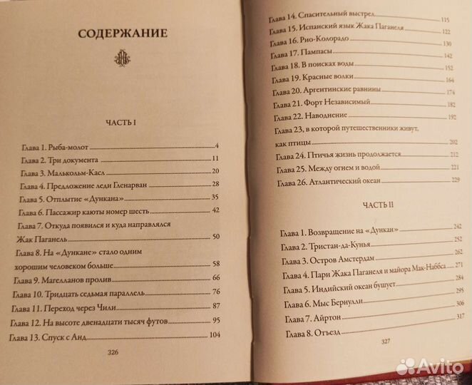 Книги. Жюль Верн. Дети капитана Гранта