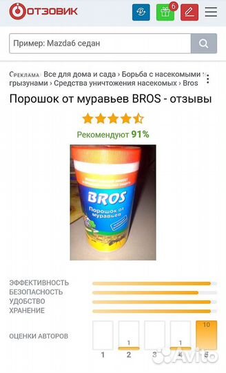 Средство от муравьев bros