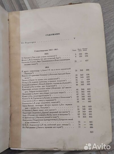 Книга Александр Пушкин 1937 год