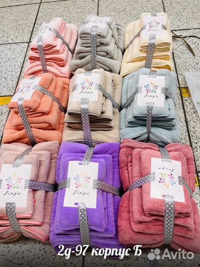 Набор полотенец