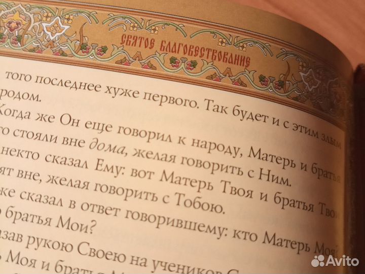 Походное - настольное Святое Евангелие