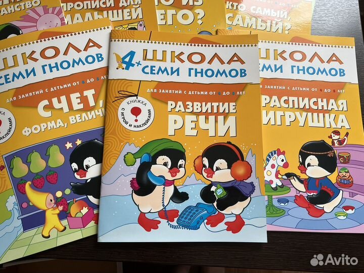 Школа семи гномов от 4 до 5 лет