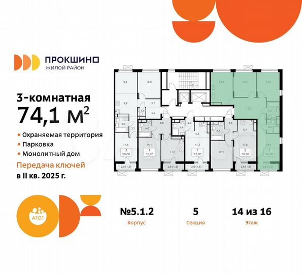 3-к. квартира, 74,1 м², 14/16 эт.