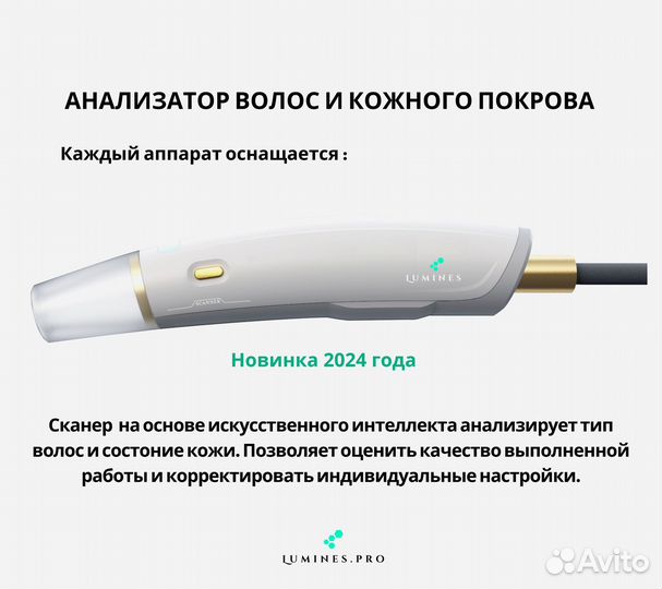 Диодный лазер для эпиляции Лю-Минес MaxPlus 2000W