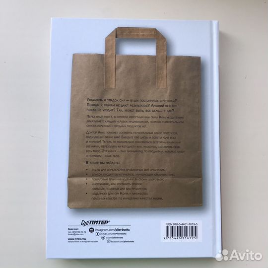 Книга питание здоровье