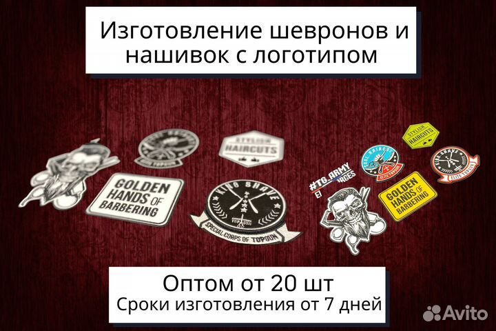 Шевроны Нашивки Патчи Мерч