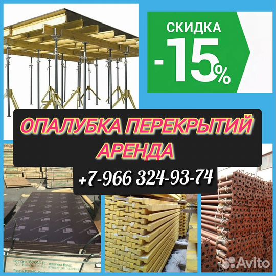 Опалубка перекрытий