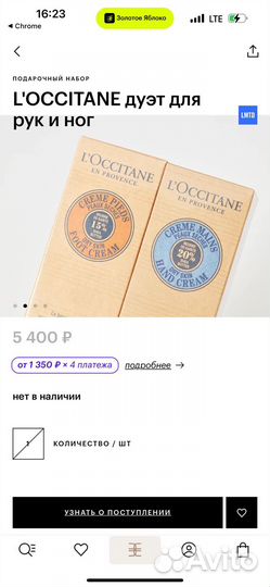 Loccitane набор