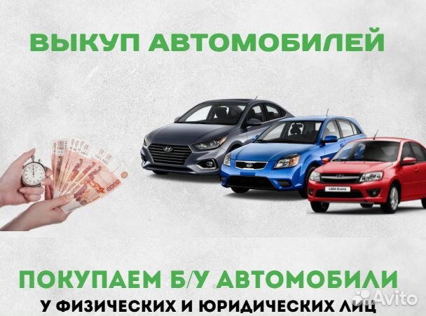 Выкуп автомобилей Новгородская область