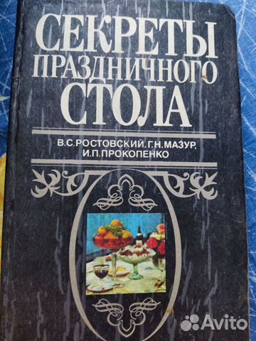 Книги о еде СССР, очень хорошие рецепты