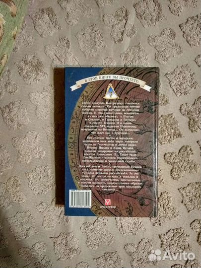 Жрецы оккультных наук - Роман Белоусов