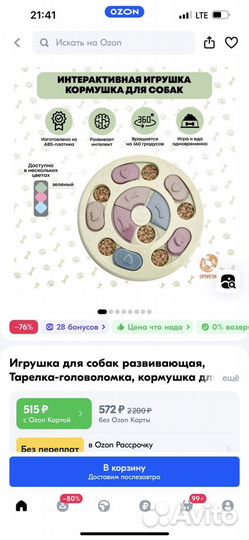 Развивающая игрушка для собак